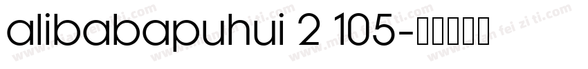 alibabapuhui 2 105字体转换